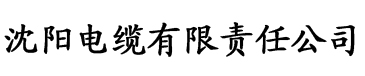 大香蕉大香蕉在线看电缆厂logo